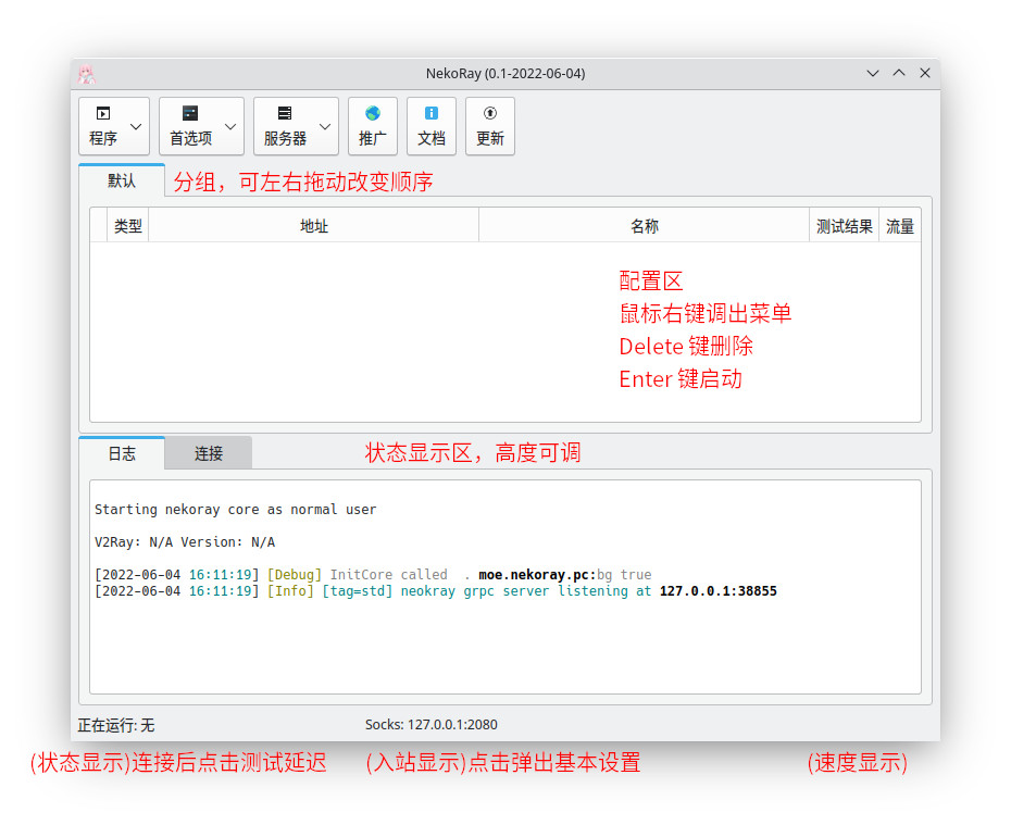 NekoRay 界面介绍