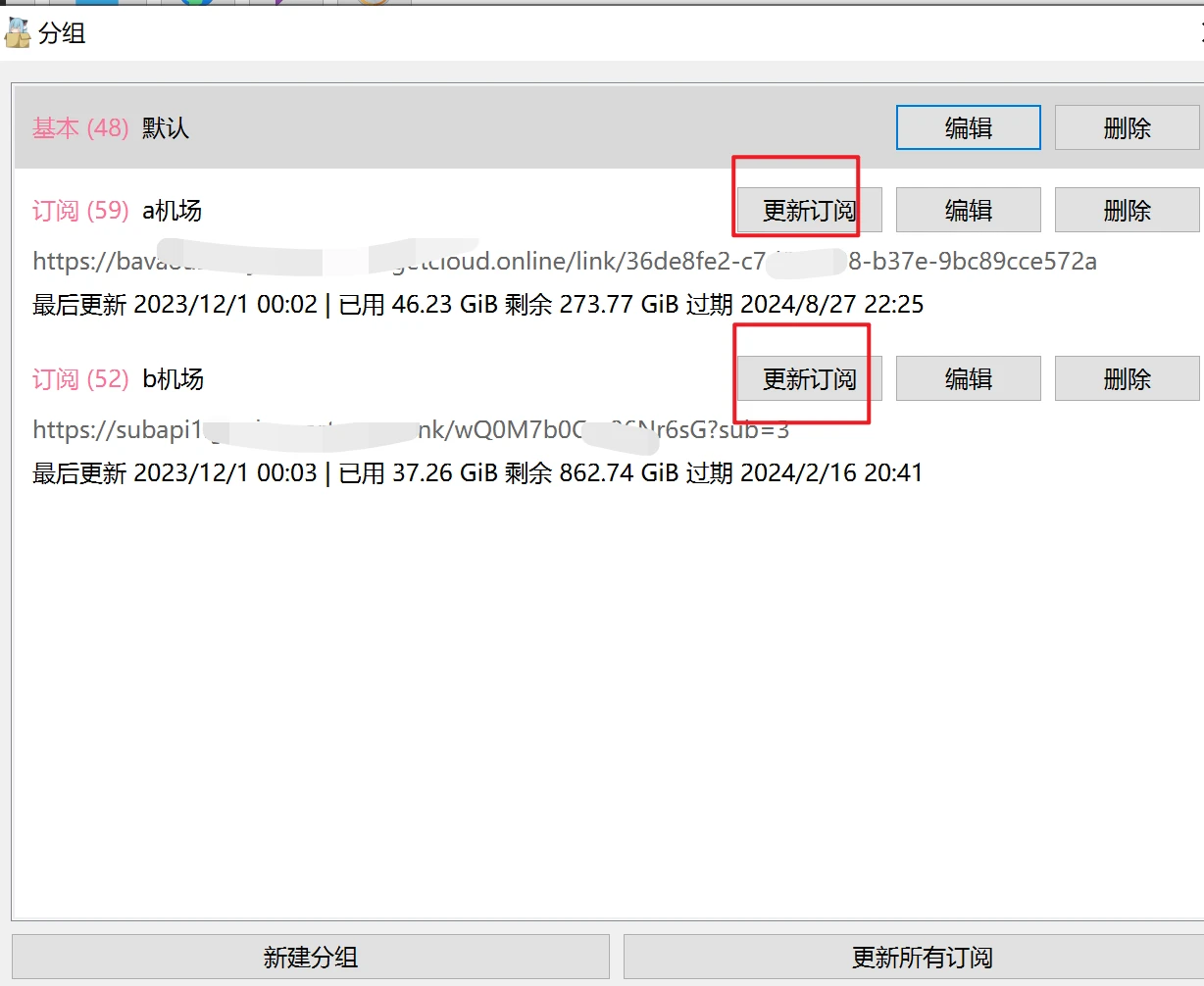 NekoRay 订阅列表